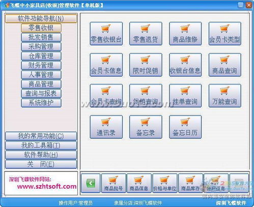 飛蝶中小家具店收銀管理軟件的網絡與信息安全開發(fā)方案